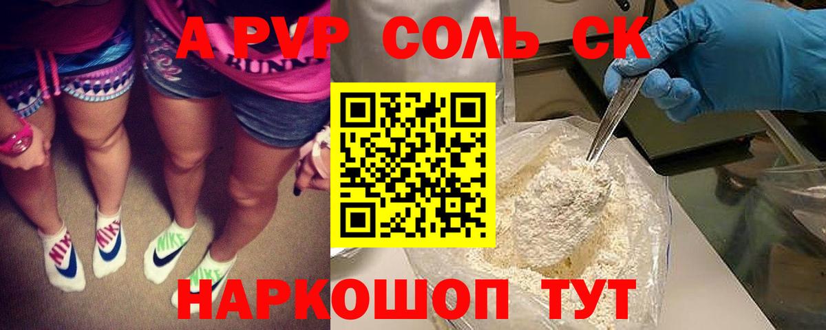 A PVP крисы CK  Alpha-PVP кристаллы  Наро-Фоминск  Alpha-PVP СК КРИС  Вход с VPN 