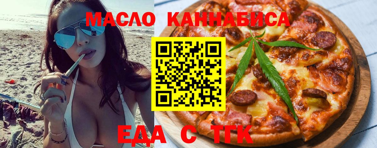 Еда ТГК конопля  Вход с VPN  Наро-Фоминск 