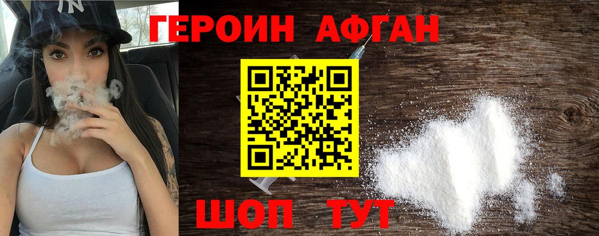 Наро-Фоминск  Героин хмурый  Вход с VPN 