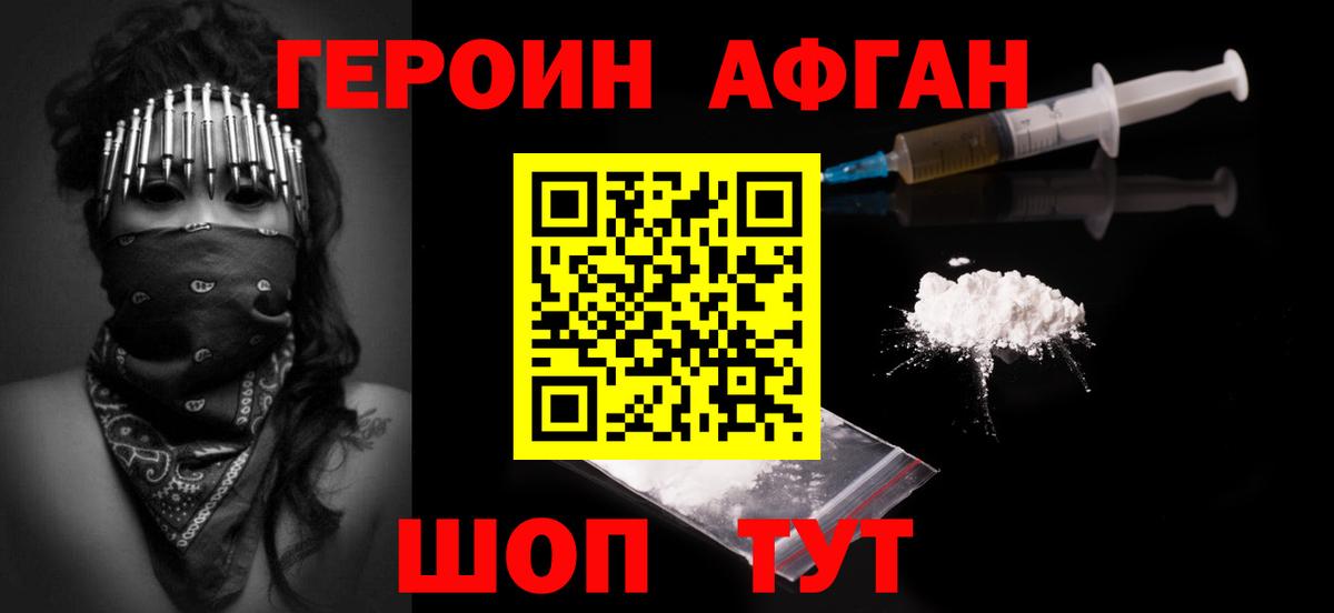 ГЕРОИН гречка Наро-Фоминск