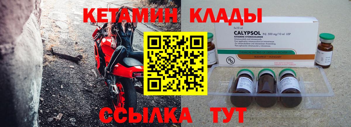КЕТАМИН ketamine Наро-Фоминск