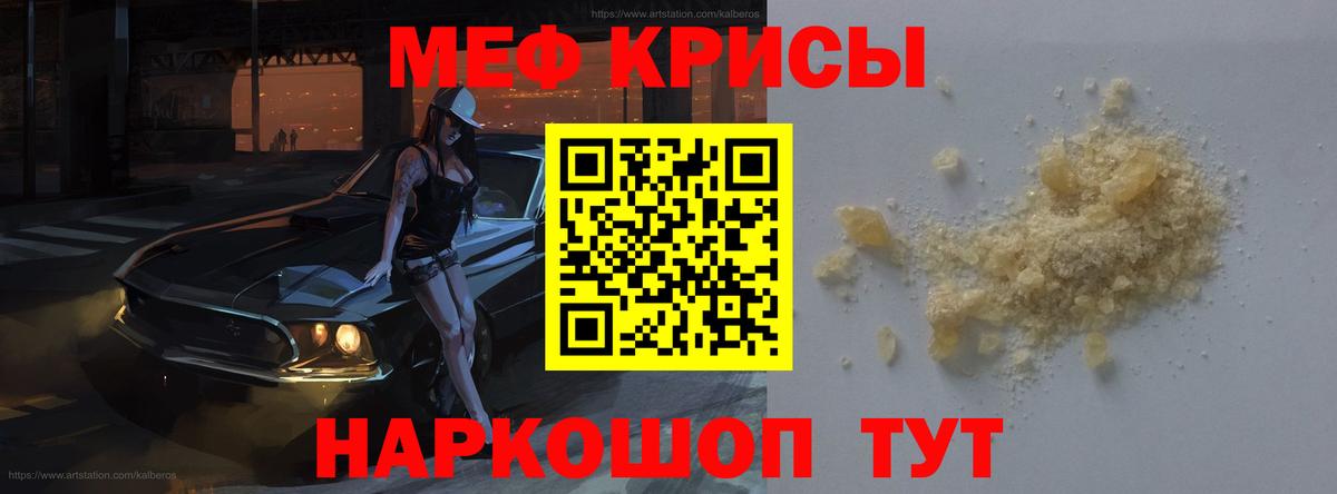 МЯУ-МЯУ кристаллы  Вход с VPN  Мефедрон 4 MMC  МЕФ  Наро-Фоминск 