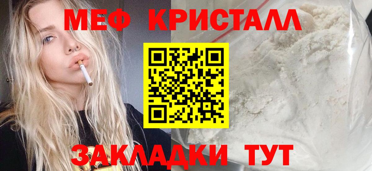 Меф мяу мяу кристаллы Наро-Фоминск