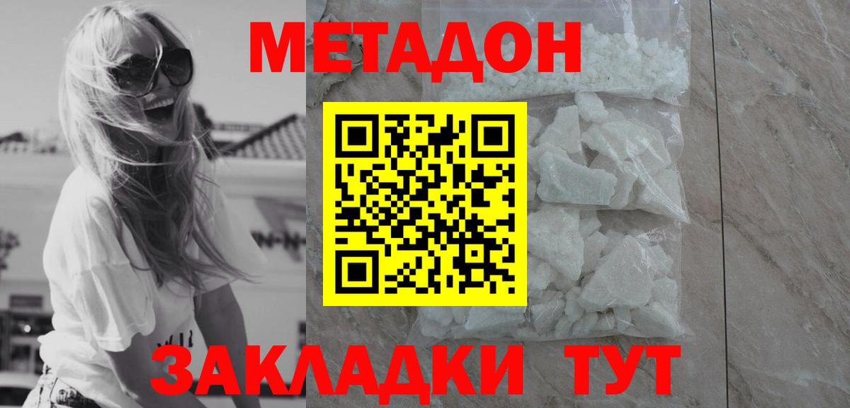 МЕТАДОН кристалл Наро-Фоминск