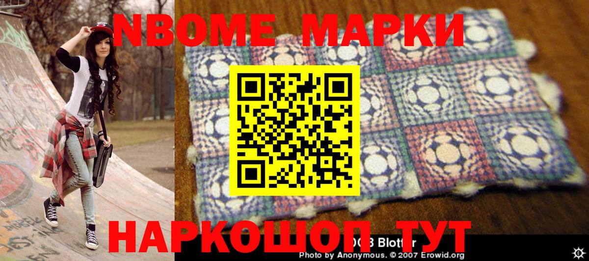Марки N-bome 1,5мг  Вход с VPN  Марки N-bome 1,5мг  Наро-Фоминск 